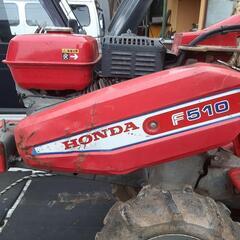 ホンダ　F510 耕運機　農用トラクター　5.5馬力
