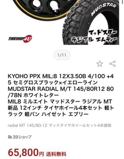 購入 【中古品 引取り】PPX12インチホイール＋マッドスター12インチ  