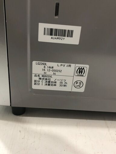 22H071 ジ5 美品 ノーリツ LG2260L ガステーブル コンロ LPガス 16年製 左強火 水あり片面焼グリル