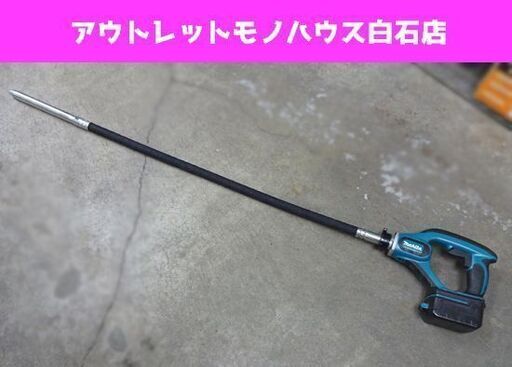 動作OK マキタ 18V 充電式コンクリートバイブレータ VR450D 本体のみ コンクリートの打設に！ makita 札幌市 白石区 東札幌