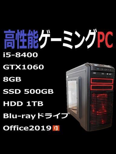 自作ゲーミングPC i5-8400/8GB/GTX1060/SSD/HDD