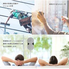 窓拭きロボット 窓掃除ロボット AI機能搭載 小型軽量 真空吸着 落下防止機能搭載 窓ガラス掃除