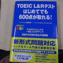 TOEIC L&Rテスト はじめてでも600点が取れる