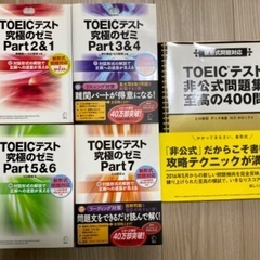 【ネット決済】TOEICテスト究極のゼミPart2&1、3&4、...