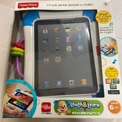 フィッシャープライス　赤ちゃん専用ipadケース　未使用