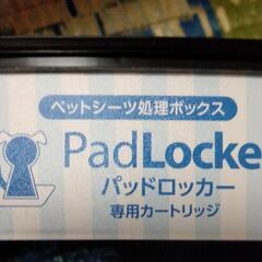 padLocker専用カートリッジ