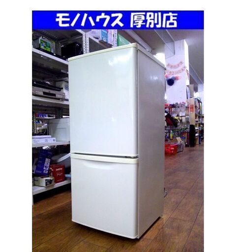パナソニック 2ドア 冷蔵庫 138L 2011年製 NR-B143W シルバー Panasonic 札幌 厚別店