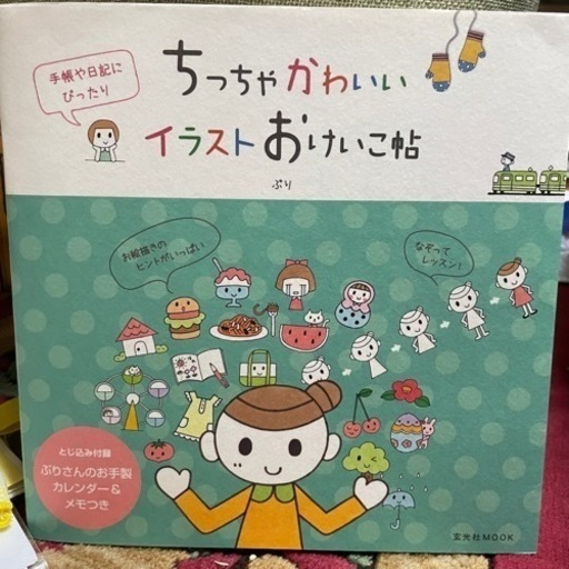 ちっちゃかわいいイラストおけいこ帖 ねる 銭座町の文芸の中古あげます 譲ります ジモティーで不用品の処分 ちっちゃかわいいイラストおけいこ帖 ねる 銭座町の文芸の中古あげます 譲ります ジモティーで不用品の処分