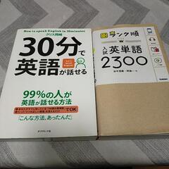 英語本２冊　書き込みあり。
