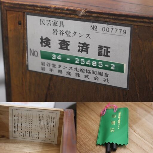 岩谷堂 箪笥 美品  カギ付き 2尺 9段9杯 欅×桐材  拭き漆 南部鉄器 伝統工芸 民芸　エキスパート藤沢辻堂店