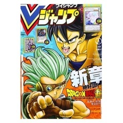 【ネット決済・配送可】新品 希少 Vジャンプ 2021年06月号...