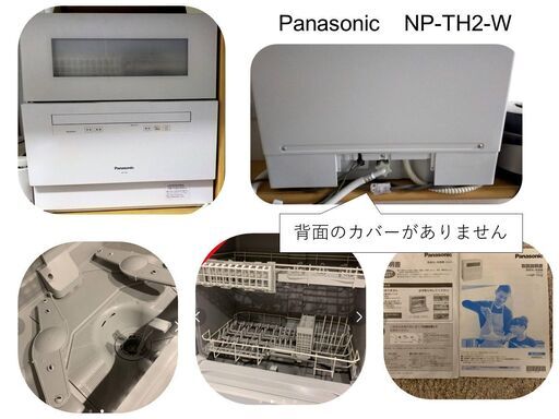 Panasonic NP-TH2 食洗機