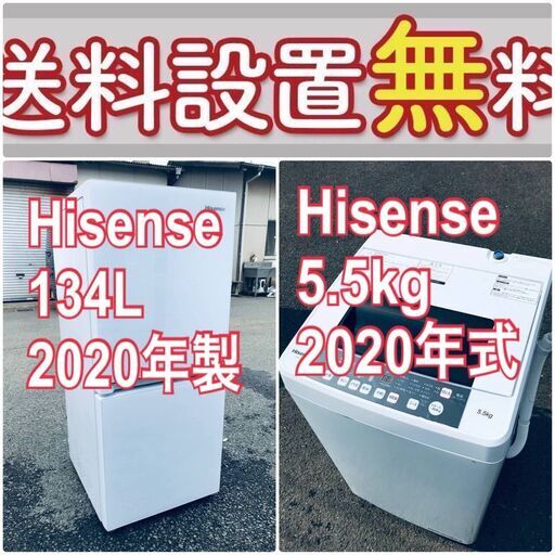 2020年製❗️送料設置無料❗️赤字覚悟二度とない限界価格❗️冷蔵庫/洗濯機の超安2点セット♪