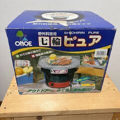 【中古品】野外料理用　七輪