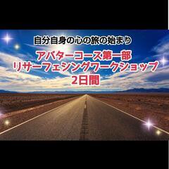 ワクワクのＧＷ❣️あなたの宇宙を遊ぶ、ぶっ飛んだ経験を✨