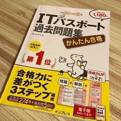 IT パスポートの参考書です