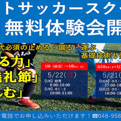 Zサッカースクール5月無料体験会のお知らせ♪