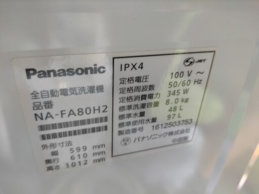 ☆Panasonic 8.0kg全自動洗濯機 NA-FA80H2 2016年製 Used - 洗濯機 