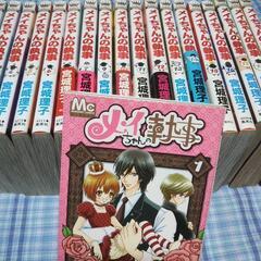 《取引中》『メイちゃんの執事』宮崎理子1～19巻セット