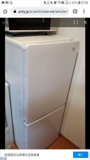 ID 043718 冷蔵庫 2ドア ハイアール 148L 2019年製 JR-XP2NF148F