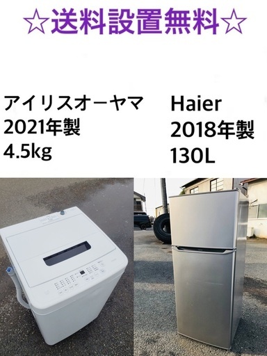 ★送料・設置無料★  高年式✨家電セット 冷蔵庫・洗濯機 2点セット