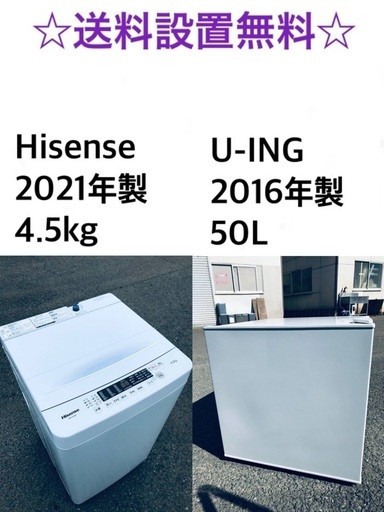 送料・設置無料★限定販売新生活応援家電セット◼️冷蔵庫・洗濯機 2点セット✨