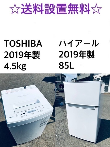 ★送料・設置無料★2019年製✨家電セット 冷蔵庫・洗濯機 2点セット