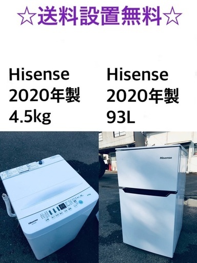 ★送料・設置無料★  2020年製✨家電セット 冷蔵庫・洗濯機 2点セット