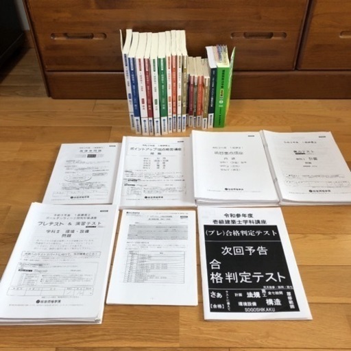 総合資格学院　1級建築士学科試験 2021年度 令和3年度 教材一式＋法令集＋α