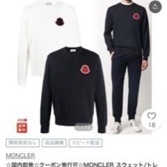 モンクレール　トレーナー　美品　スウェット