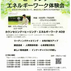 5月27日(金)【ヒーリング・エネルギーワーク体験会】
