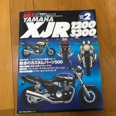 YAMAHA xjr1200・1300専門本