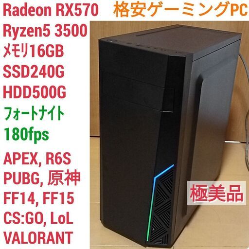極美品 格安ゲーミングPC Ryzen RX570 メモリ16G SSD240G Windows10