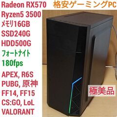 極美品 格安ゲーミングPC Ryzen RX570 メモリ16G...