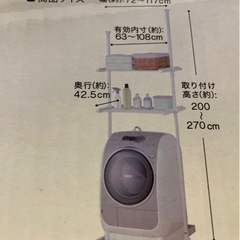 ニトリ　つっぱり洗濯機ラック 工具不要　簡単組み立て