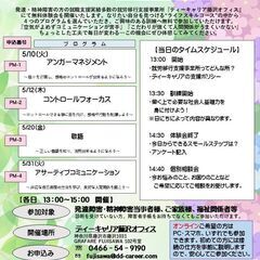 5月🐌無料プログラム体験会🌼 - 藤沢市