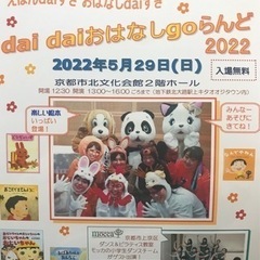 【追加•早い者勝ち】お子さま向け無料イベント『dai daiおは...