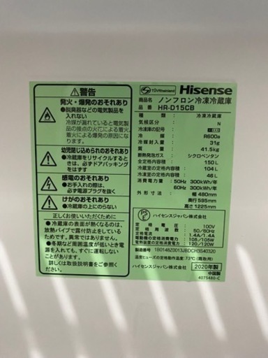 ☆博多駅南☆Hisense ノンフロン冷凍冷蔵庫 HR-D15CB 2020年製
