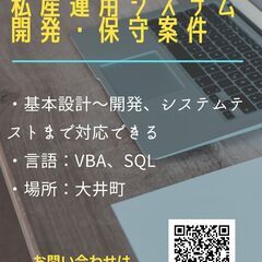 VBA活かしたプロジェクトへ参画したい方