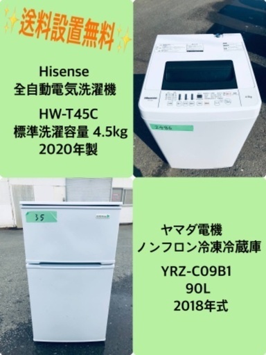 2018年式❗️特割引価格★生活家電2点セット【洗濯機・冷蔵庫】その他在庫多数❗️