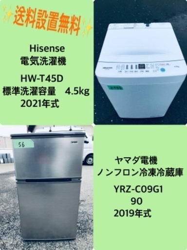 2019年式❗️割引価格★生活家電2点セット【洗濯機・冷蔵庫】その他在庫多数❗️ 12540円