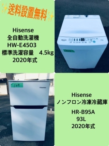 2020年式❗️特割引価格★生活家電2点セット【洗濯機・冷蔵庫】その他在庫多数❗️