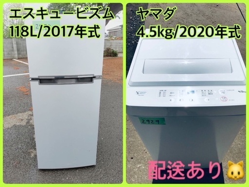 ⭐️2020年式⭐️ 限界価格挑戦！！新生活家電♬♬洗濯機/冷蔵庫♬