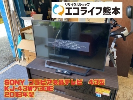 ④SONY ブラビア液晶テレビ　43型 KJ-43W730E 2018年製　【i1-0425】
