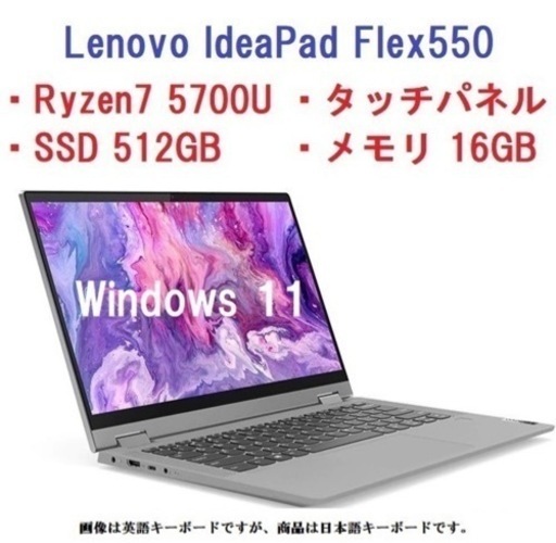 IdeaPad Flex 550 AMD Ryzen7 5700U【マウス付き】 | autentica.sales ...