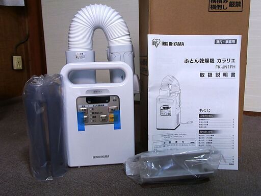 未使用・アイリスオーヤマの布団乾燥機