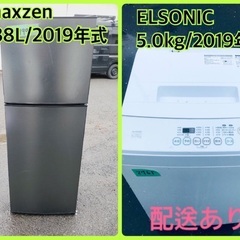 ⭐️2019年式⭐️ 洗濯機/冷蔵庫★★本日限定♪♪新生活応援セール⭐️
