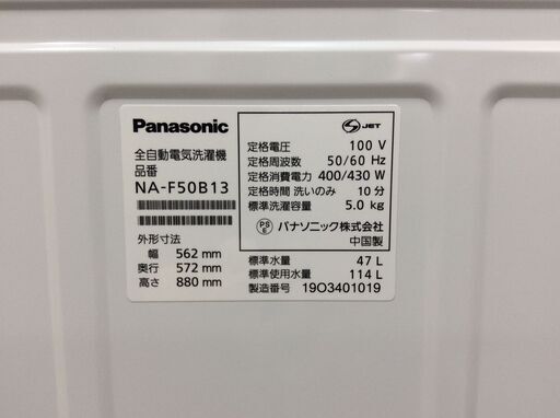 (4/29受渡済)YJT2249【Panasonic/パナソニック 5.0㎏洗濯機】美品 2019年製 NA-F50B13 家電 洗濯 簡易乾燥付