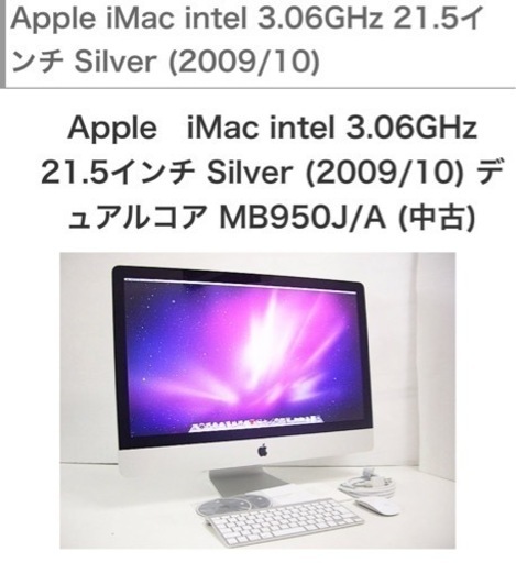 (値下げ)Apple i Mac intel 3.06GHz 21.5インチ　Silver(2009/10)