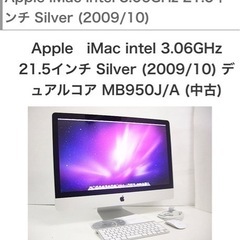 (値下げ)Apple i Mac intel 3.06GHz 2...